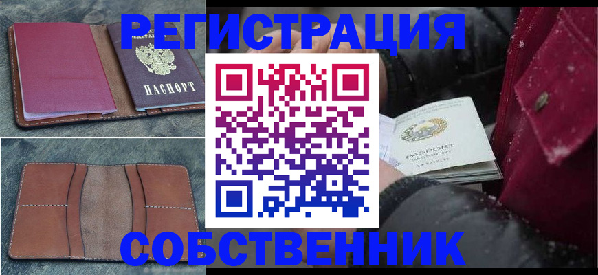 прописка в Ряжске